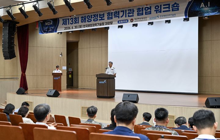 [부산=뉴시스] 해군 해양정보단은 30일 부산 영도구 한국해양과학기술원 대강당에서 '제13회 해양정보 협력기관 협업 워크숍'을 개최했다고 밝혔다. (사진=해군작전사 제공) 2026.06.30. photo@newsis.com *재판매 및 DB 금지