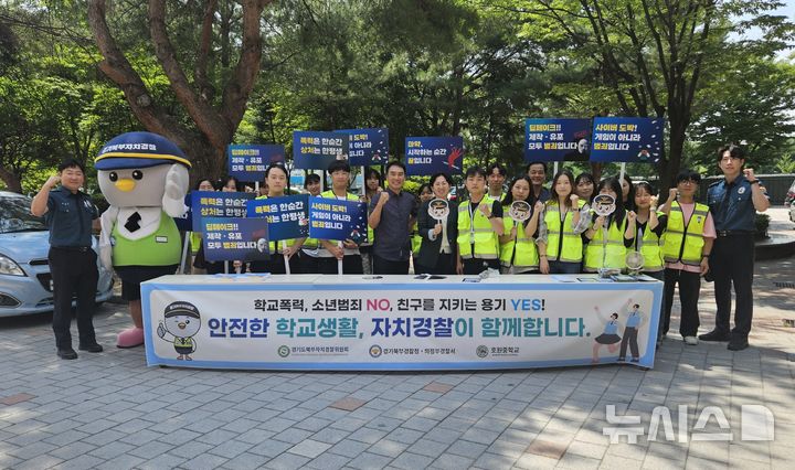[의정부=뉴시스] 찾아가는 학교폭력·소년범죄 예방공연. (사진=경기북부자치경찰위원회 제공) 2026.06.30. photo@newsis.com
