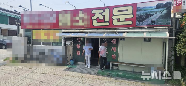 [청주=뉴시스] 서주영 기자 = 30일 낮 충북 청주시 상당구 탑동의 한 보신탕집에서 손님이 식사를 마치고 나오고 있다. 2026.06.30. juyeong@newsis.com *재판매 및 DB 금지
