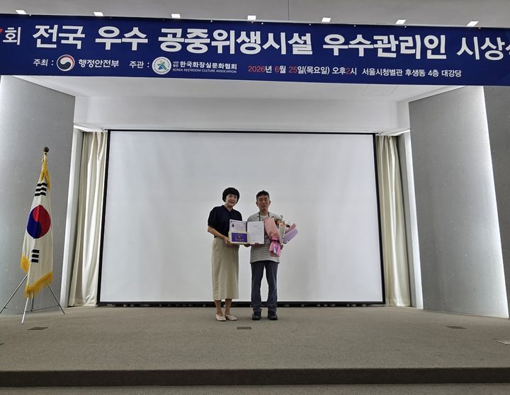 [서울=뉴시스] 도봉구 소속 유희재 환경공무관(오른쪽)이 ‘제27회 전국 우수 공중위생시설 우수관리인 시상식’에서 최우수관리인 선정을 기념해 사진을 찍고 있다. (사진=도봉구 제공) 2026.06.30. photo@newsis.com *재판매 및 DB 금지