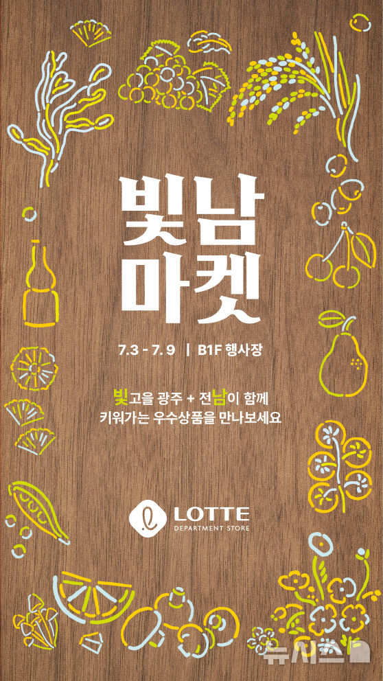 [광주=뉴시스]'빛남마켓