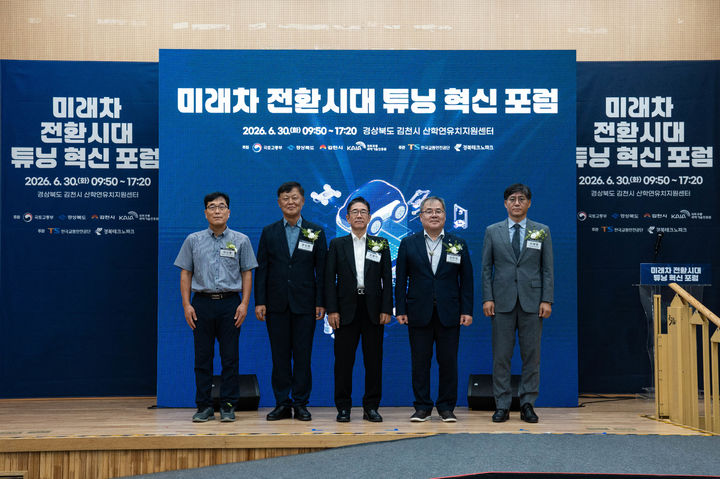 교통안전공단, 미래차 튜닝 생태계 키운다…혁신 포럼 개최