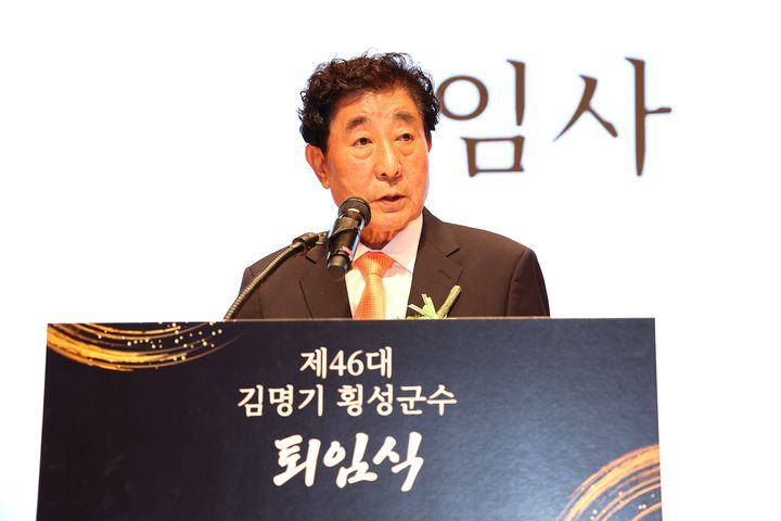 [횡성=뉴시스] 김명기 횡성군수가 퇴임식에서 인사말을 하고 있다. (사진=횡성군 제공) 2026.06.30. photo@newsis.com *재판매 및 DB 금지