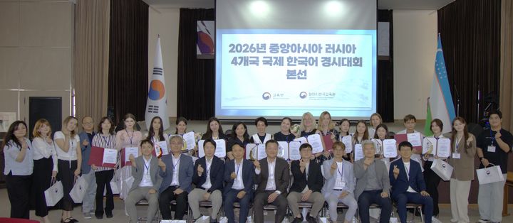 [서울=뉴시스] 교육부는 지난달 29일 우즈베키스탄 타슈켄트에서 '2026년 중앙아시아·러시아 지역 국제 한국어 경시대회'를 개최했다고 1일 밝혔다. (사진=교육부 제공) photo@newsis.com *재판매 및 DB 금지