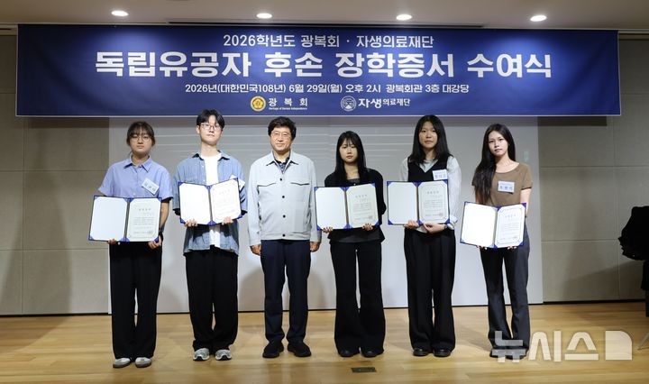 [서울=뉴시스] 신민식 자생의료재단 사회공헌위원장(좌측에서 세 번째)이 독립유공자 후손 장학생들과 기념촬영을 하고 있다. (사진= 자생한방병원 제공)