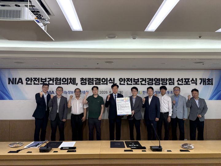[서울=뉴시스]한국지능정보사회진흥원(NIA)이 ‘안전보건경영방침 선포식’을 개최했다. (사진=NIA 제공) *재판매 및 DB 금지