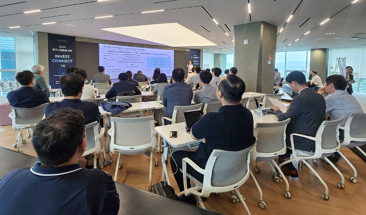 [수원=뉴시스] 30일 판교 경기스타트업브릿지에서 열린 '인베스트 커넥트(Invest Connect) 1차'. (사진=경과원 제공) 2026.06.30. photo@newsis.com *재판매 및 DB 금지