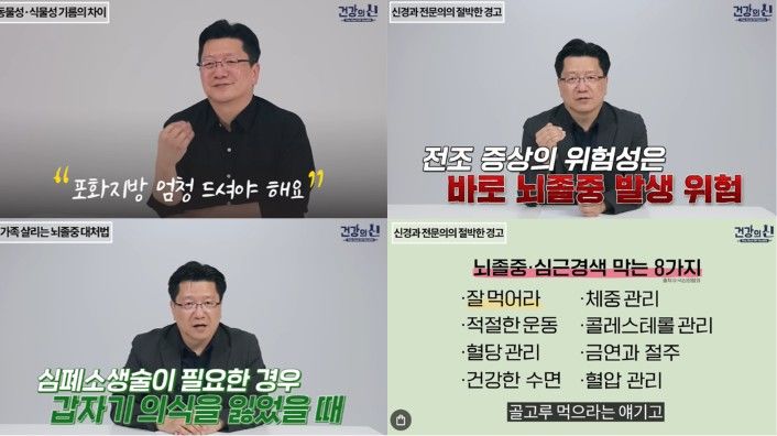 [서울=뉴시스] 서울대학교 병원 신경과 이승훈 교수가 뇌졸중 예방을 위한 핵심 생활 수칙과 올바른 건강 관리법을 설명하고 있다. (사진 출처=유튜브 채널 '건강의 신' 캡처)