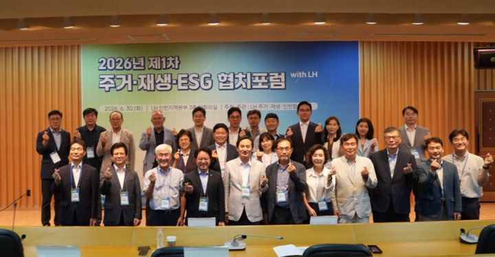[인천=뉴시스] 한국토지주택공사(LH)인천본부 올해 제1차 주거재생ESG(환경·사회·지배구조) 협치포럼. (사진=LH인천본부 제공) 2026.06.30. photo@newsis.com *재판매 및 DB 금지