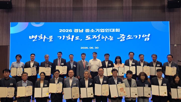 [창원=뉴시스]중기중앙회 경남본부, 2026 경남 중소기업인대회 개최.(사진=중기중앙회 경남본부 제공) 2026.06.30.photo@newsis.com *재판매 및 DB 금지