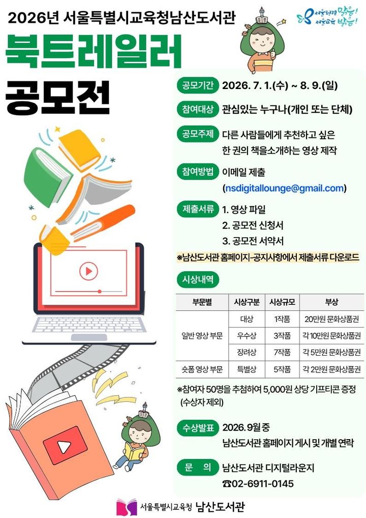 "여름방학, 도서관에서 휴가"…서울교육청, 독서행사 '풍성'