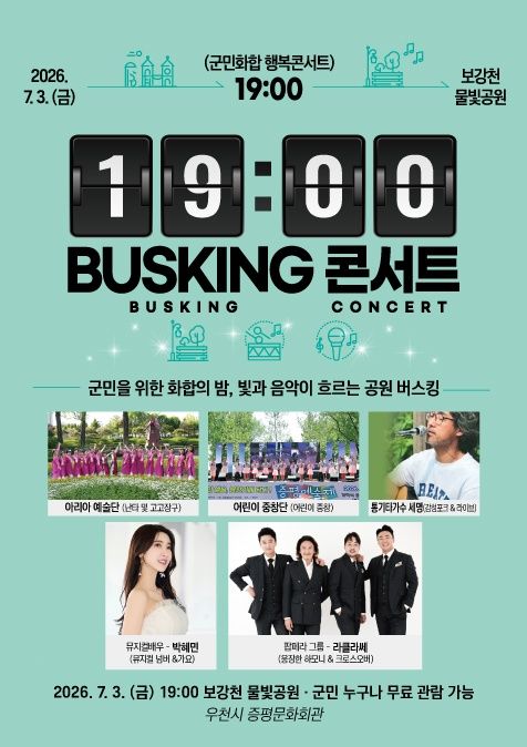 증평군, 7월3일 군민화합 행복콘서트…"민선 7기 축하"