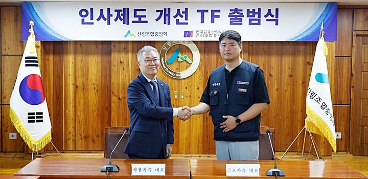 [서울=뉴시스] 30일 산림조합중앙회 강대재 사업대표이사(왼쪽)와 김시태 노조위원장이 인사제도 개선 TF 출범식에서 협력을 다짐하는 악수를 하고 있다.(사진=산림조합중앙회 제공) *재판매 및 DB 금지