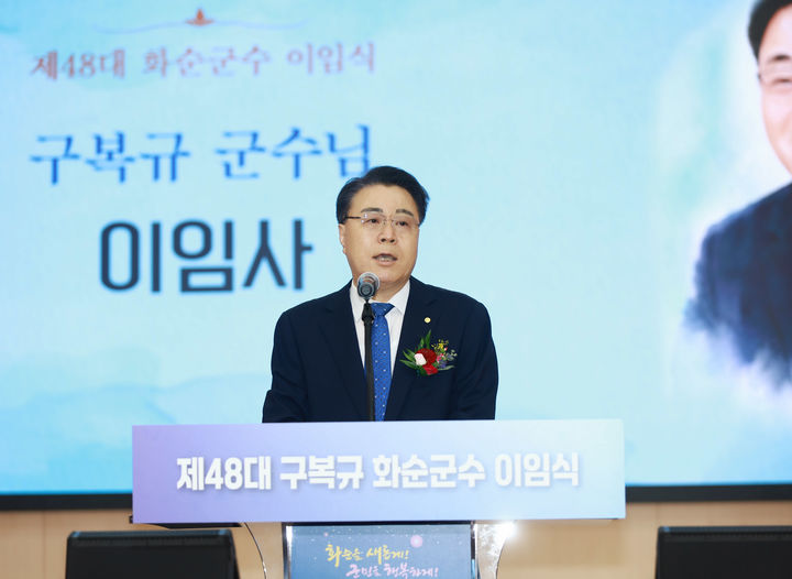[화순=뉴시스] 변재훈 기자 = 구복규 전남 화순군수가 30일 이임식을 갖고 민선 8기 4년 임기를 마쳤다. (사진=화순군 제공) 2026.06.30. photo@newsis.com *재판매 및 DB 금지