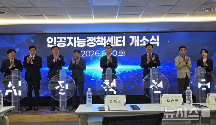 [서울=뉴시스]한국지능정보사회진흥원(NIA)은 30일 서울사무소에서 인공지능정책센터 개소식을 개최했다. 사진은 류제명 과기정통부 2차관, 김형철 NIA 원장, 송상훈 국가AI전략위원회 지원단장, 조준희 한국인공지능·소프트웨어산업협회장, 김정수 한국국방연구원장, 김기응 국가AI연구거점센터장 등 주요 참석자들이 개소식 세레모니를 하고 있는 모습. (사진=윤현성 기자)