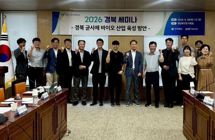 [안동=뉴시스] 30일 경북도청 사림실에서 '경북세미나'가 열려 참석자들이 기념사진을 찍고 있다. (사진=경북도 제공) 2026.06.30. photo@newsis.com *재판매 및 DB 금지