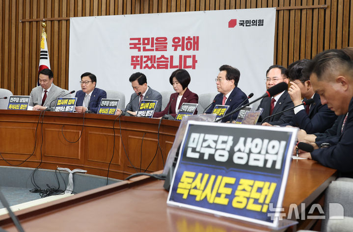 [서울=뉴시스] 최진석 기자 = 정점식 국민의힘 원내대표가 30일 여의도 국회에서 열린 원내대책회의에서 발언하고 있다. 2026.06.30. myjs@newsis.com