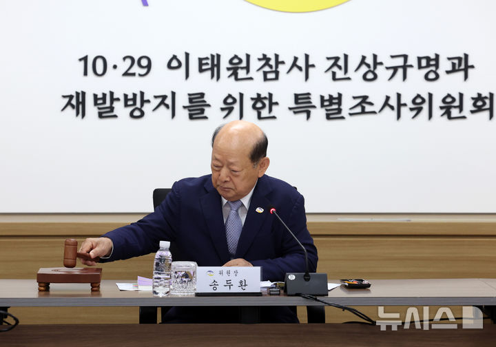 [서울=뉴시스] 이영환 기자 = 송두환 10·29 이태원참사 진상규명과 재발방지를 위한 특별조사위원회(특조위) 위원장이 30일 오전 서울 중구 특조위에서 열린 제61차 위원회에 참석해 개회를 선언하고 있다. 2026.06.30. 20hwan@newsis.com