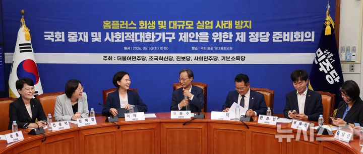 [서울=뉴시스] 고범준 기자 = 유동수(가운데) 더불어민주당 사무총장 등 참석 의원들이 30일 서울 여의도 국회에서 열린 홈플러스 회생 및 대규모 실업 사태 방지 국회 중재 및 사회적 대화기구 제안을 위한 제 정당 준비회의에 자리하고 있다. 2026.06.30. bjko@newsis.com
