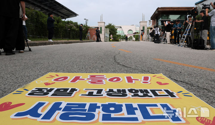 [여주=뉴시스] 김혜진 기자 = '음주 뺑소니' 등의 혐의로 실형을 산 가수 김호중이 출소하는 30일 오전 경기 여주시 소망교도소 앞에서 팬들이 응원 플래카드를 펼쳐놓고 있다. 2026.06.30. photo@newsis.com