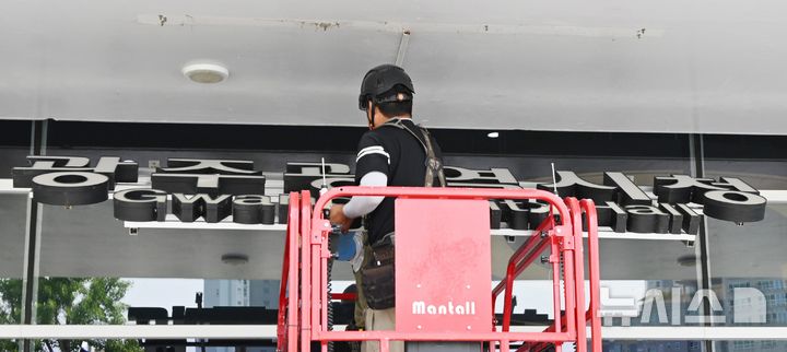 [광주=뉴시스] 이현행 기자 = 전남광주통합특별시 출범을 하루 앞둔 30일 오전 광주 서구 치평동 광주시청에 마련된 '광주광역시청' 간판이 철거되고 있다. 간판은 7월1일 출범하는 전남광주특별시 간판으로 대체된다. 2026.06.30. lhh@newsis.com