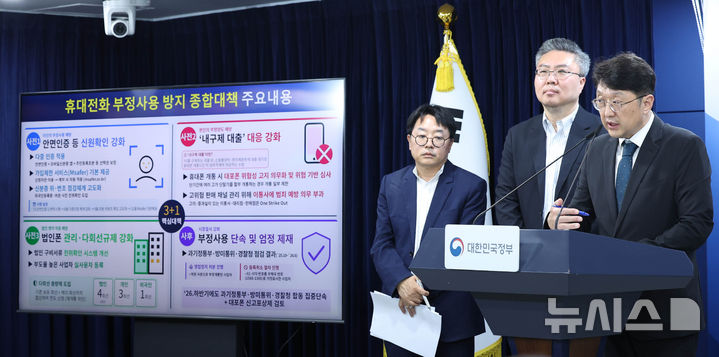 [서울=뉴시스] 조수정 기자 = 최우혁 과학기술정보통신부 정보보호네트워크 정책실장이 30일 오전 서울 종로구 정부서울청사에서 휴대전화 부정사용 방지 종합대책(안면인증 등 관련)을 발표하고 있다. 2026.06.30. chocrystal@newsis.com