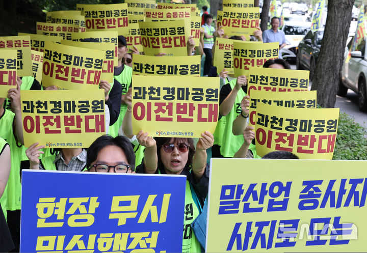 [과천=뉴시스] 김금보 기자 = 한국마사회노동조합원들이 지난 6월 30일 오전 경기 과천시 남태령고개에서 청와대까지 향하는 경마장 이전 반대 차량 행진 도중 기자회견을 열고 구호를 외치고 있다. 2026.06.30. kgb@newsis.com