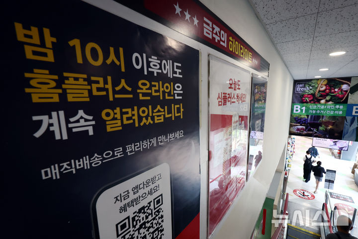 홈플러스 협력사들 "파산하면 수만명 일터 잃어&hellip;지켜