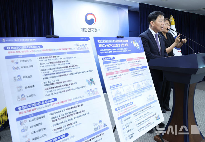 [서울=뉴시스] 조수정 기자 = 이형훈 보건복지부 제2차관이 30일 오후 서울 종로구 정부서울청사에서 제4차 건강검진 종합계획을 발표하고 있다. 2026.06.30. chocrystal@newsis.com