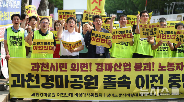 [서울=뉴시스] 김선웅 기자 = 과천경마공원 이전반대 비상대책위원회, 경마노동자비상대책위원회, 축산경마산업비상대책위원회가 30일 서울 종로구 청와대 앞에서 과천경마공원 졸속 이전 중단을 촉구하고 있다. 2026.06.30. mangusta@newsis.com
