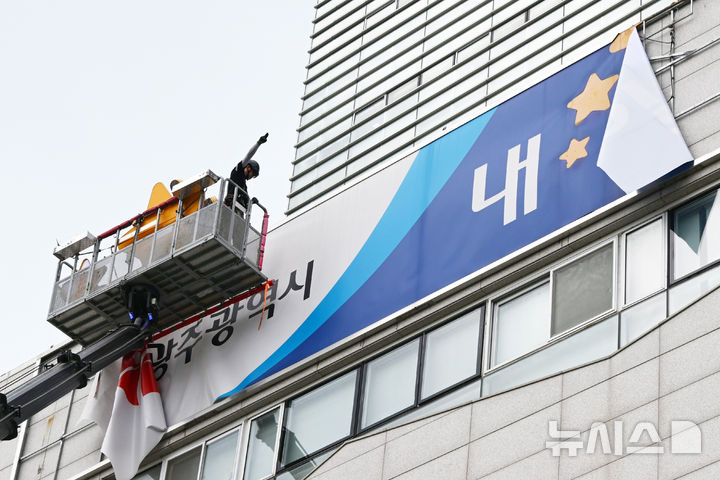 [광주=뉴시스] 이현행 기자 = 전남광주통합특별시 출범을 하루 앞둔 30일 오전 작업자들이 광주 서구 치평동 광주시청에 마련된 광주광역시청 간판을 철거하고 있다. 2026.06.30. lhh@newsis.com