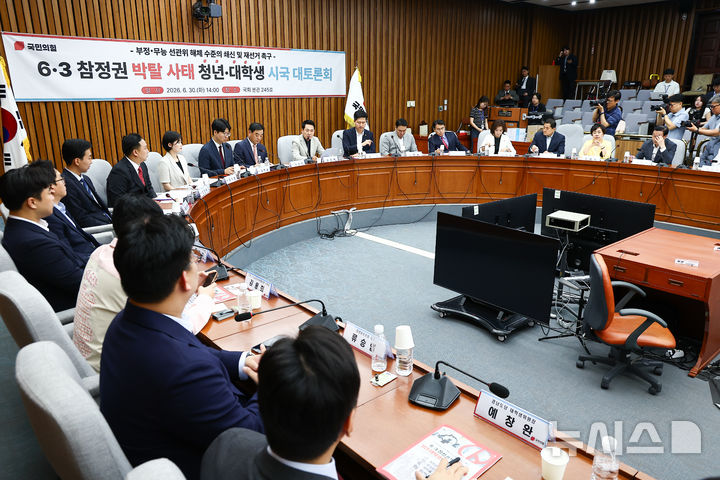 [서울=뉴시스] 김근수 기자 = 장동혁 국민의힘 대표가 30일 오후 서울 여의도 국회에서 열린 부정ㆍ무능 선관위 해체 수준의 쇄신 및 재선거 촉구를 위한 청년ㆍ대학생 시국 대토론회에서 발언하고 있다. 2026.06.30. ks@newsis.com