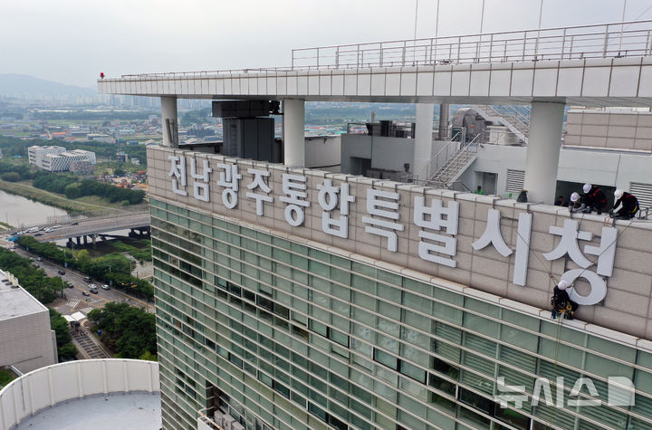 [광주=뉴시스] 이영주 기자 = 전남광주통합특별시 출범을 하루 앞둔 30일 오후 광주 서구 광주시청의 간판이 '전남광주통합특별시청'으로 교체되고 있다. 2026.06.30. leeyj2578@newsis.com