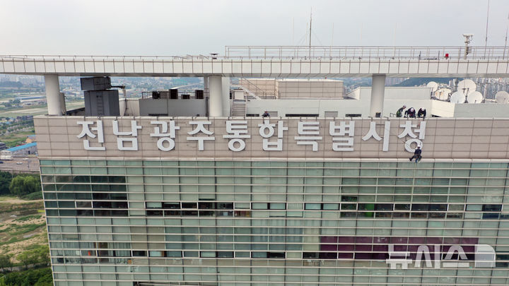 [광주=뉴시스] 이영주 기자 = 전남광주통합특별시 출범을 하루 앞둔 30일 오후 광주 서구 광주시청의 간판이 '전남광주통합특별시청'으로 교체되고 있다. 2026.06.30. leeyj2578@newsis.com
