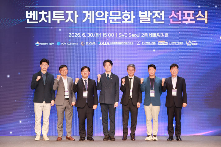 [서울=뉴시스] 조성우 기자 = 노용석 중소벤처기업부 제1차관이 지난 6월 30일 서울 마포구 스타트업벤처 캠퍼스 서울(SVC서울)에서 열린 벤처투자 계약문화 발전 선포식에서 참석자들과 기념촬영을 하고 있다. (사진=중소벤처기업부 제공) 2026.08.25. photo@newsis.com *재판매 및 DB 금지
