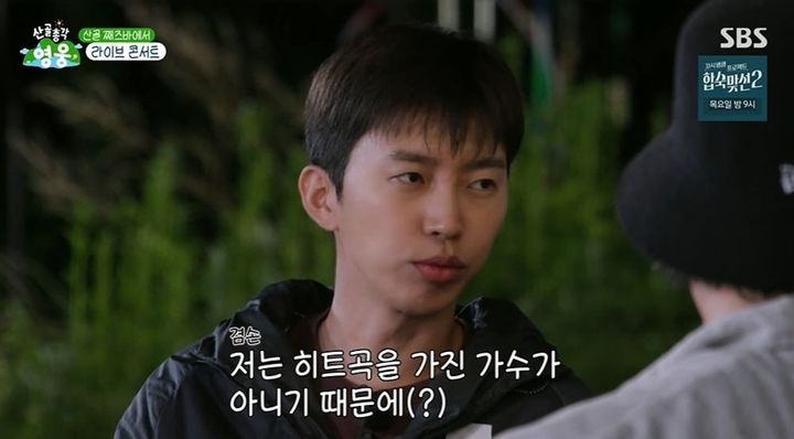 [서울=뉴시스] 임영웅. (사진 = SBS '산골총각 영웅' 캡처) 2026.07.01. photo@newsis.com *재판매 및 DB 금지