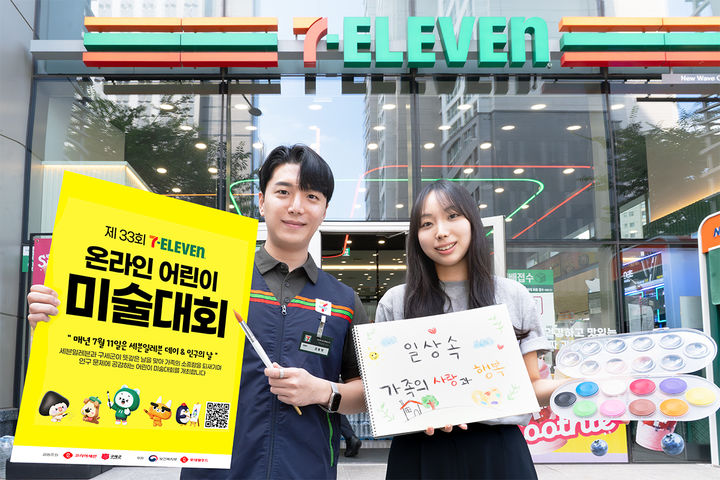 [서울=뉴시스] 세븐일레븐이 전국 초등학생 대상 '어린이 미술대회'를 개최한다. (사진=세븐일레븐 제공) *재판매 및 DB 금지