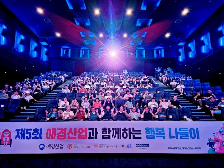 [서울=뉴시스] 애경산업 '제5회 행복나들이'에 참여한 단체 희망을나누는사람들, 보둠나눔봉사단, 사회적협동조합 고우리가 지난달 30일 메가박스 고양스타필드점에서 기념촬영을 하고 있다. (사진=애경산업 제공) 2026.07.01. photo@newsis.com *재판매 및 DB 금지