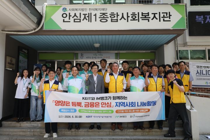 [세종=뉴시스] 한국산업기술기획평가원은 지난달 30일 iM뱅크와 함께 대구 안심제1종합사회복지관에서 지역 독거노인과 저소득층 어르신들을 위한 공동 사회공헌 활동을 전개했다고 1일 밝혔다. (사진=산기평 제공) 2026.07.01. photo@newsis.com *재판매 및 DB 금지