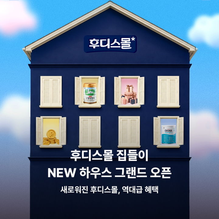 [서울=뉴시스] 일동후디스, 자사몰 '후디스몰' 리뉴얼 오픈(사진=일동후디스 제공) *재판매 및 DB 금지