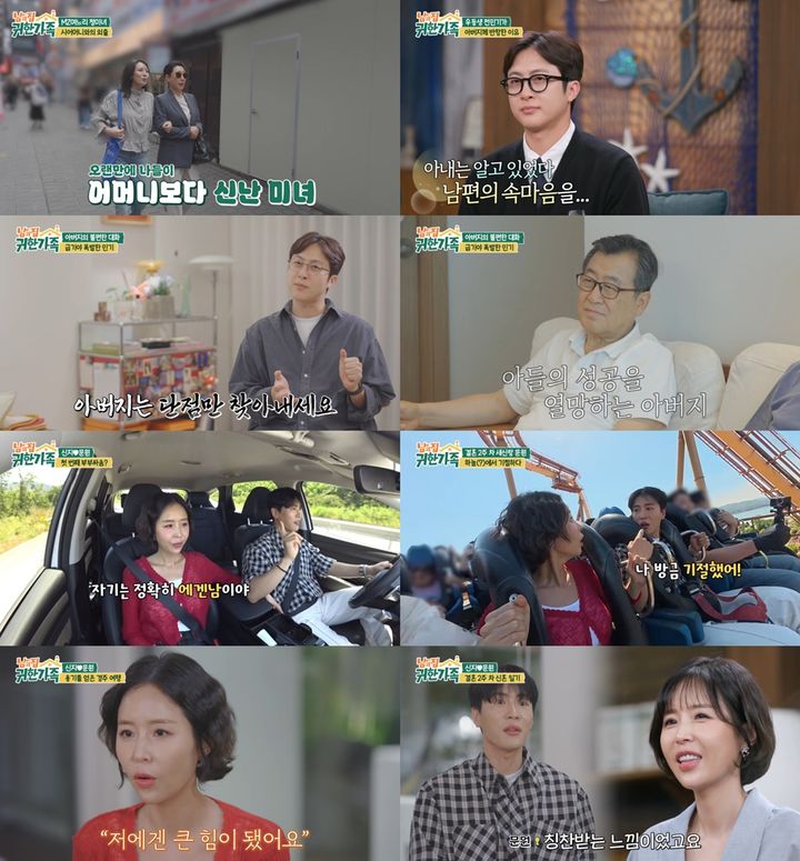 [서울=뉴시스] 지난달 30일 방송된 MBN '남의 집 귀한 가족'에서는 신지·문원 부부의 결혼 후 첫 여행기가 공개됐다. 예기치 못한 상황으로 몰디브 신혼여행을 미루게 된 두 사람은 신지의 버킷리스트였던 경주를 찾았다. (사진=MBN) 2026.07.01. photo@newsis.com *재판매 및 DB 금지