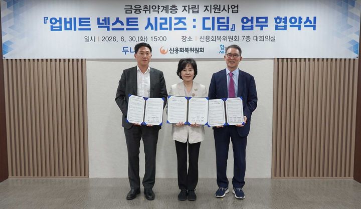(왼쪽부터)두나무 오경석 대표, 신용회복위원회 김은경 위원장, 함께만드는세상 김용덕 이사장이 업비트 넥스트 시리즈 '디딤' 업무 협약식을 기념해 사진을 촬영하고 있다.(사진=두나무 제공) *재판매 및 DB 금지