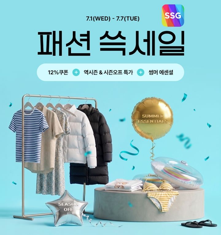 SSG닷컴이 7일까지 일주일간 패션 카테고리 할인 행사 '패션 쓱세일'을 진행한다고 1일 밝혔다. *재판매 및 DB 금지