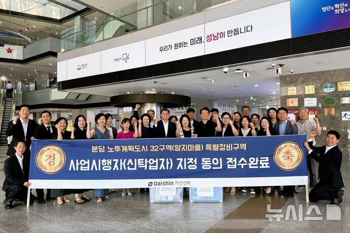 [서울=뉴시스] 분당 양지마을 통합재건축 사업 사업시행자 지정 신청. 