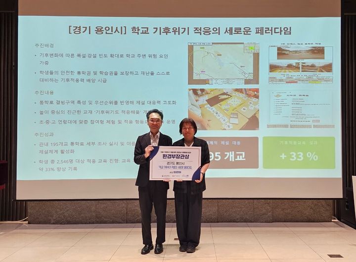 [용인=뉴시스] 용인시가 기후에너지환경부의 기후위기 적응대책 이행 실적 평가에서 전국 최초로 2년 연속 우수지자체로 선정돼 표창을 받고 있다.(사진=용인시 제공) *재판매 및 DB 금지