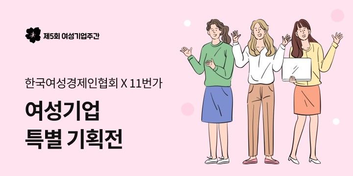 [서울=뉴시스] 한국여성경제인협회가 5회 여성기업주간을 맞아 여성기업의 성장을 견인할 국내외 판로 확대 프로젝트를 전개한다. (사진=한국여성경제인협회 제공) 2026.7.1. photo@newsis.com *재판매 및 DB 금지