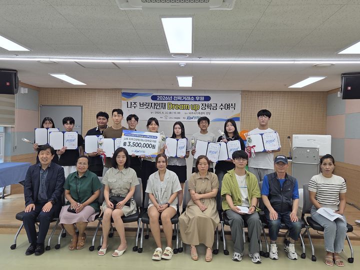 [세종=뉴시스]전력거래소는 지역상생 활동의 일환으로 지난달 30일 '2026년 다문화가정 청소년 장학금 전달식'을 개최했다고 1일 밝혔다. (사진=전력거래소 제공) 2026.07.01. photo@newsis.com *재판매 및 DB 금지