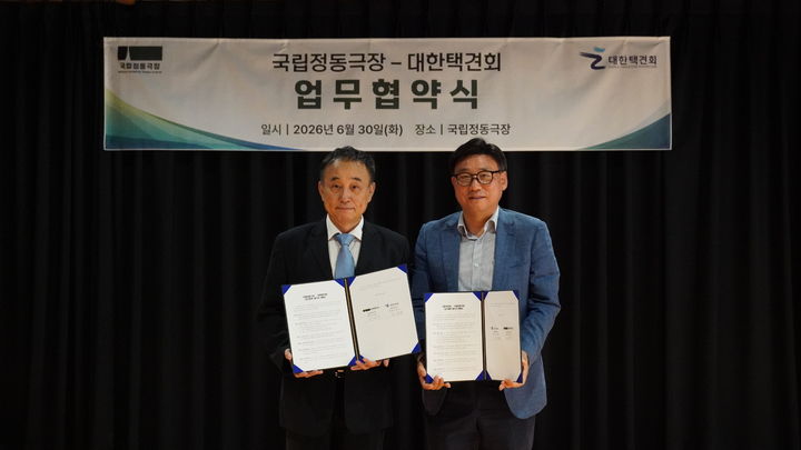 국립정동극장과 대한택견회는 지난 6월 30일 국립정동극장 정동마루에서 우리나라 전통문화 계승과 발전을 위해 협력하는 업무협약(MOU)을 체결했다. (왼쪽부터) 서승만 국립정동극장 대표이사, 오성문 대한택견회장. (사진=국립정동극장 제공) *재판매 및 DB 금지