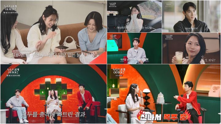 [서울=뉴시스]누난 내게 여자야2(사진=KBS2 제공) 2026.07.01. photo@newsis.com *재판매 및 DB 금지
