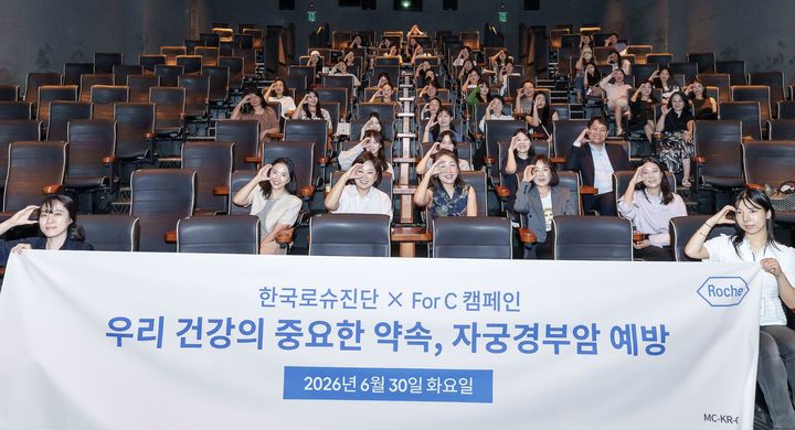 [서울=뉴시스] 한국로슈진단은 자궁경부암 예방 인식 제고를 위한 오프라인 캠페인 'For C: 우리 건강의 중요한 약속, 자궁경부암 예'’을 지난달 30일 메가박스 센트럴에서 성황리에 개최했다고 1일 밝혔다. (사진=한국로슈진단 제공) 2026.07.01. photo@newsis.com *재판매 및 DB 금지